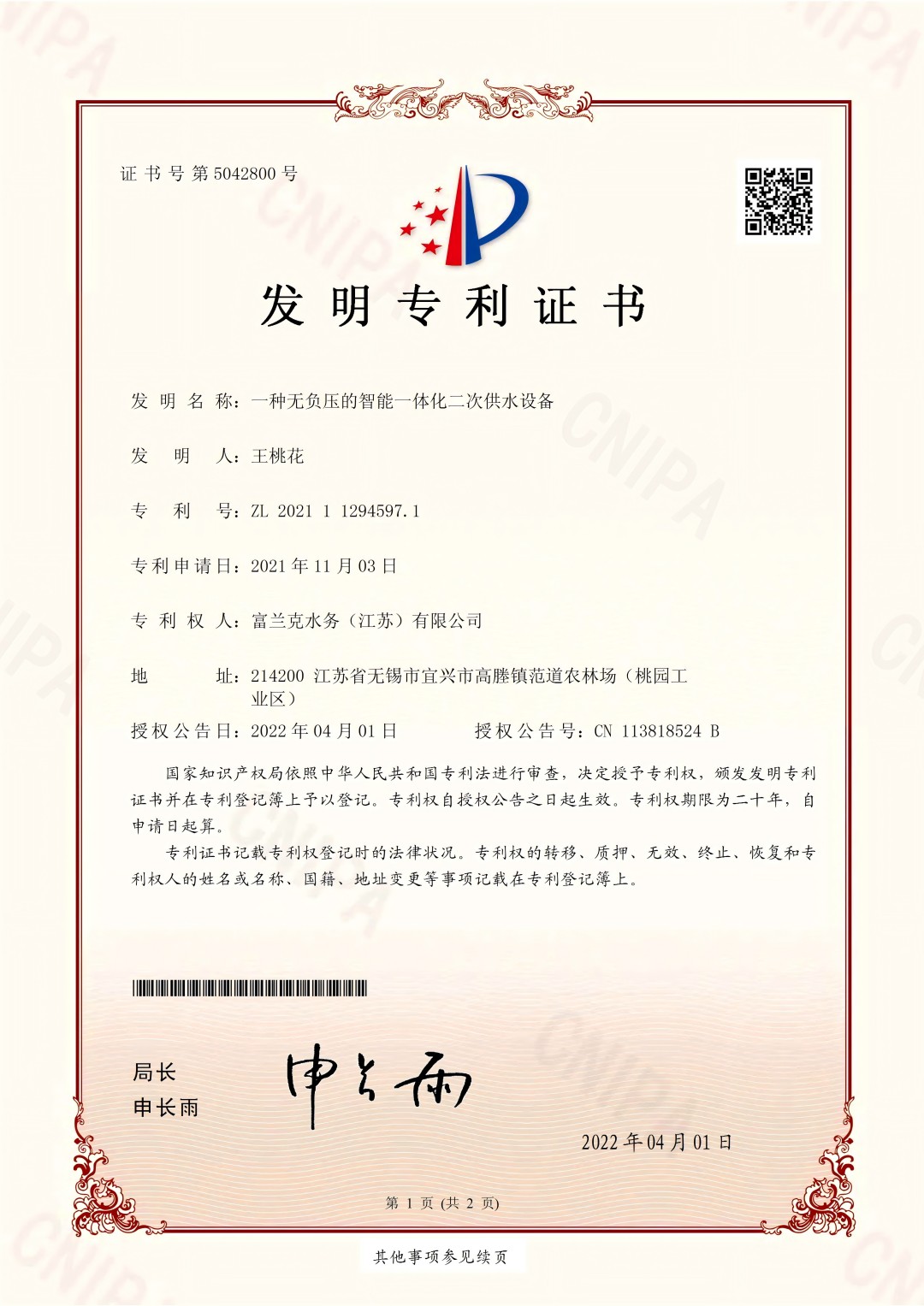 3. 一种无负压智能一体化二次供水设备--发明专利(1).jpg